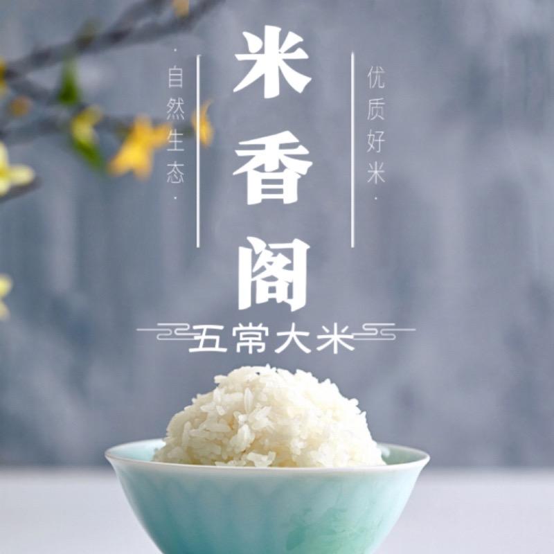 米香阁五常大米