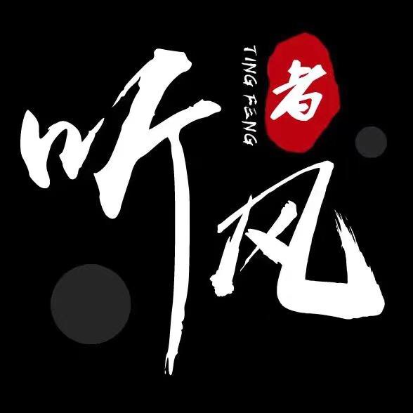 风行者