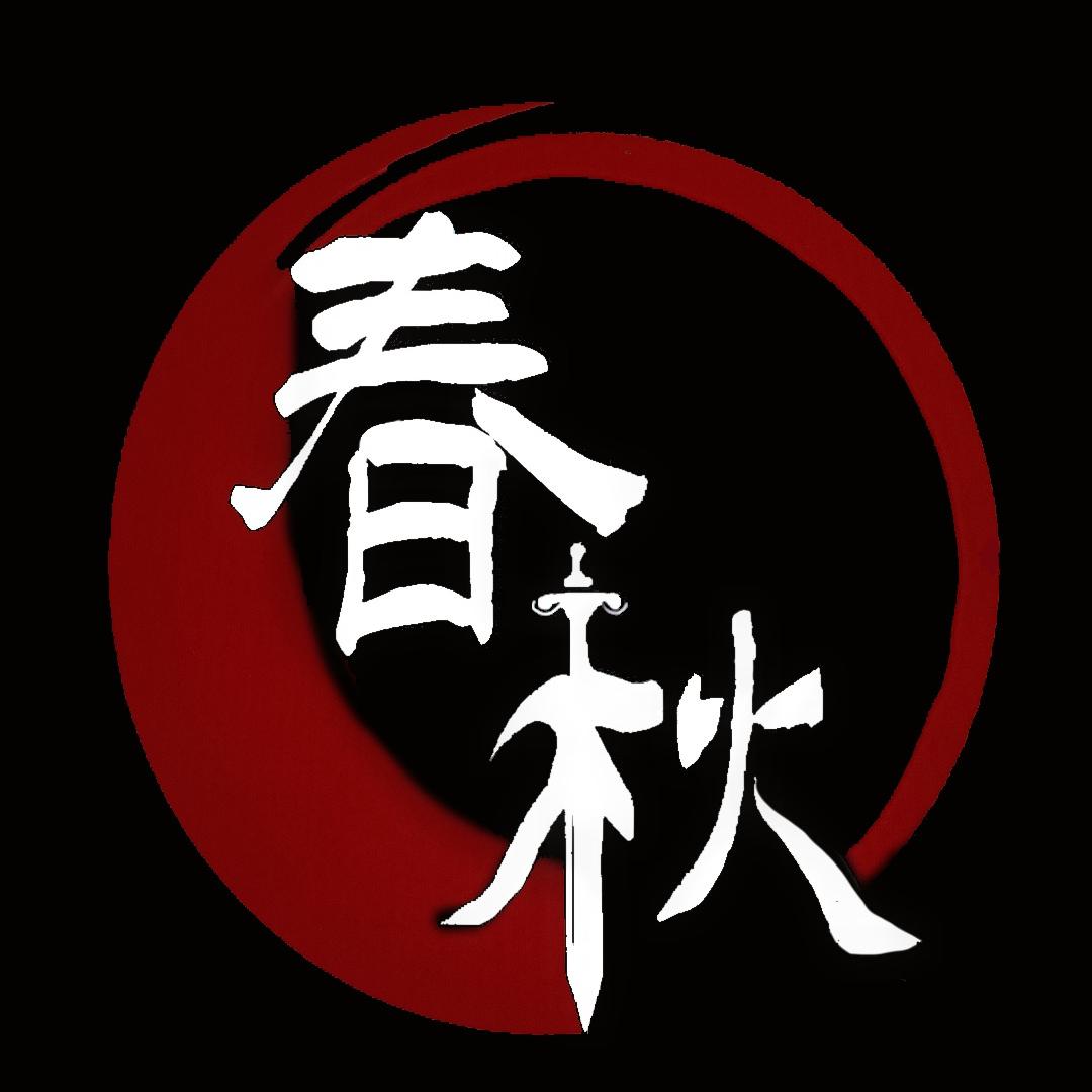 春秋剑庄定制