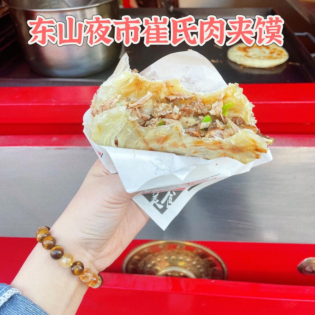 东山夜市崔氏肉夹馍