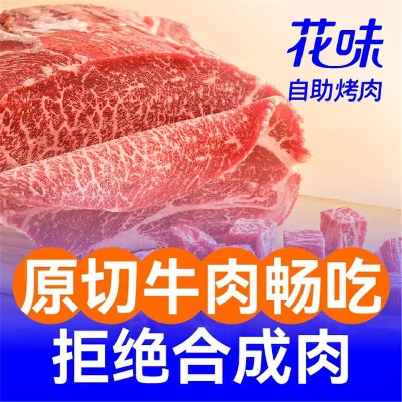 花味无限烤肉（九霄梦天地）