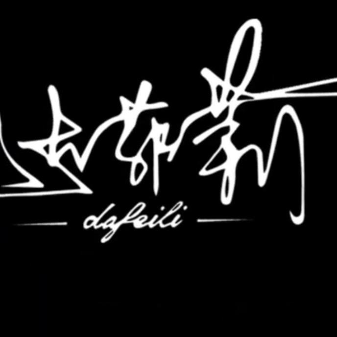达菲莉浮雕工作室