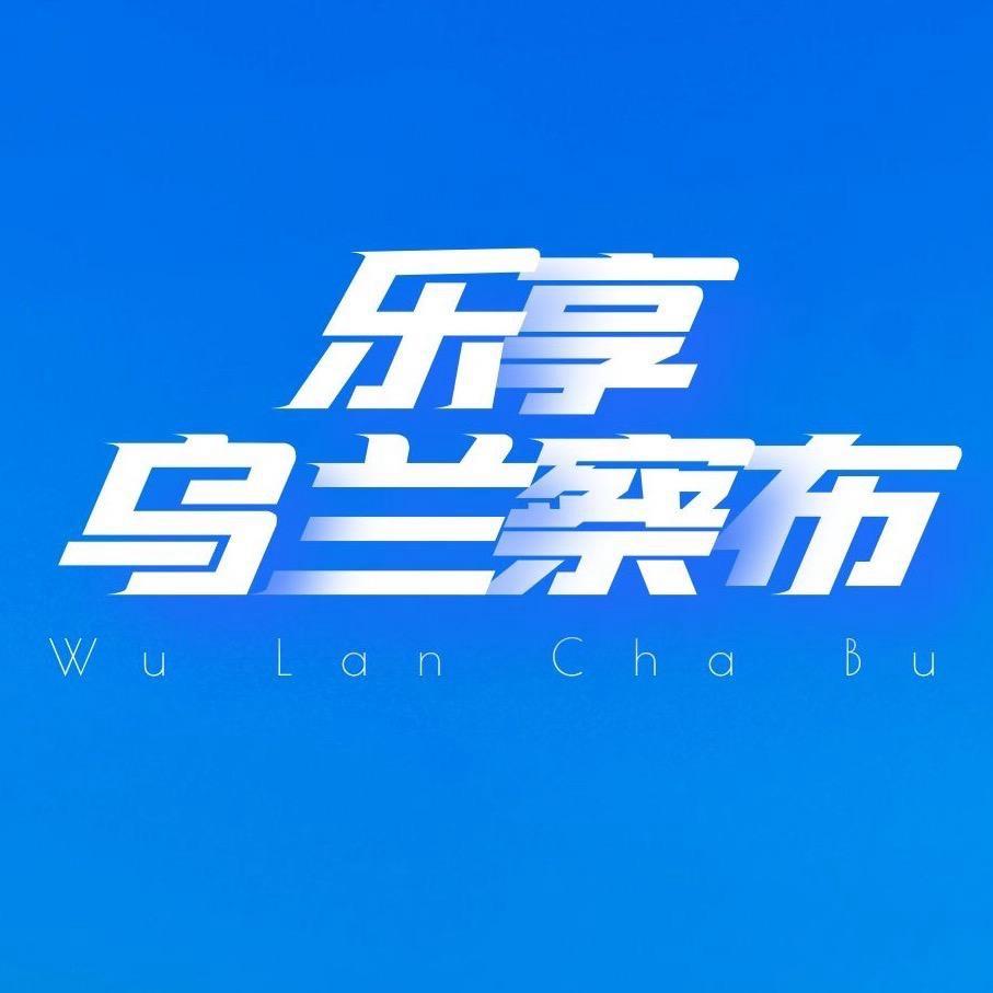 乐享传媒（乌兰察布本地短视频代运营）