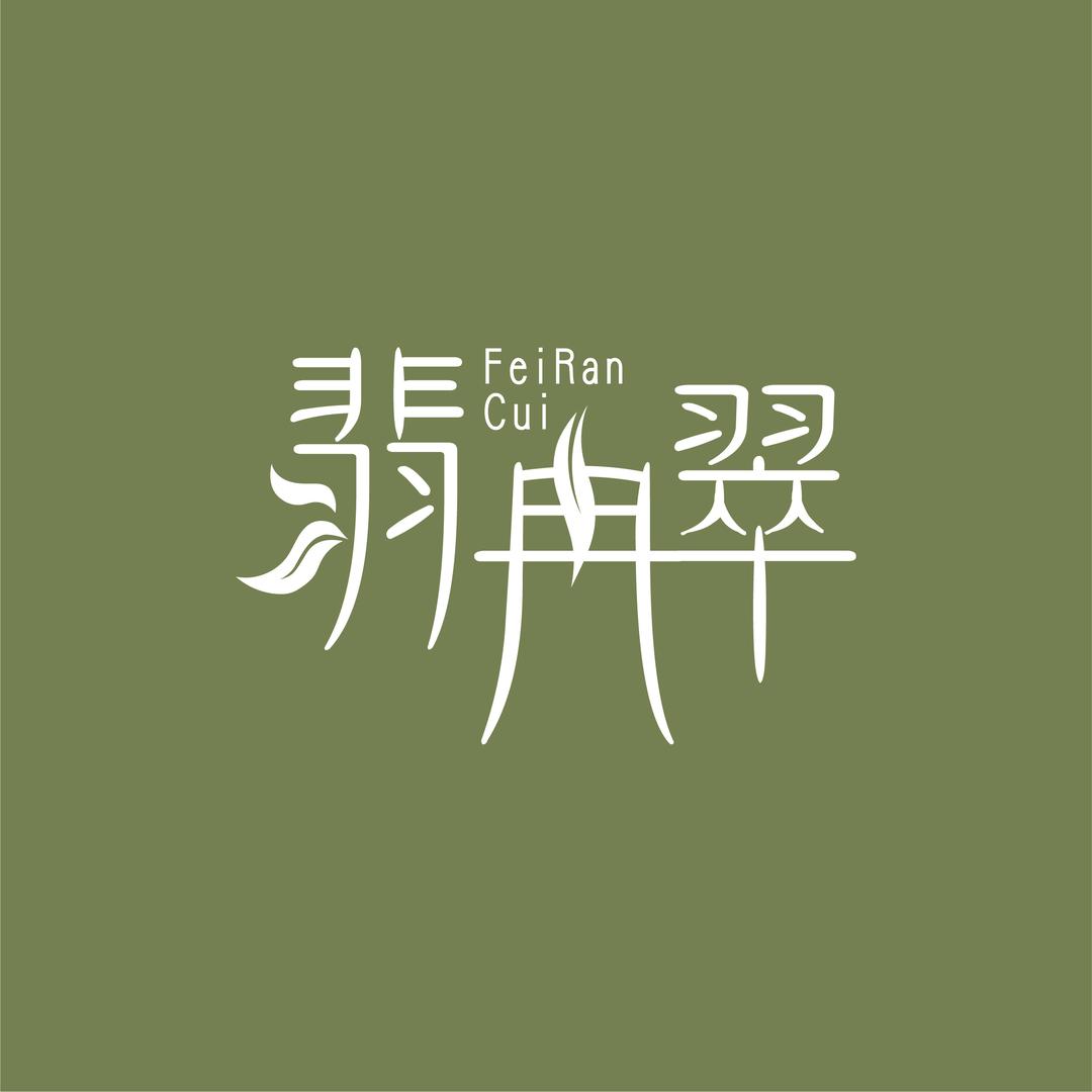 云南翡冉翠优品工坊