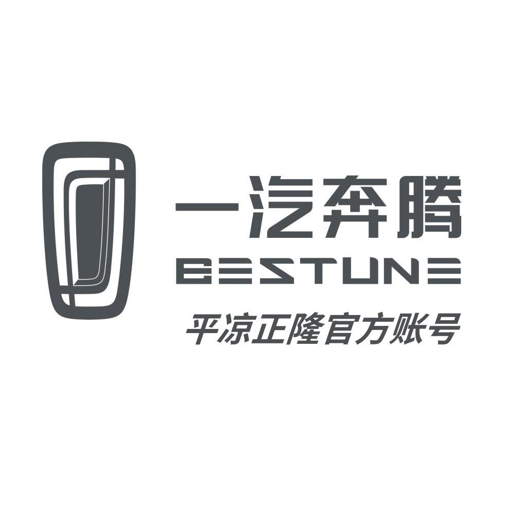 一汽奔腾平凉正隆