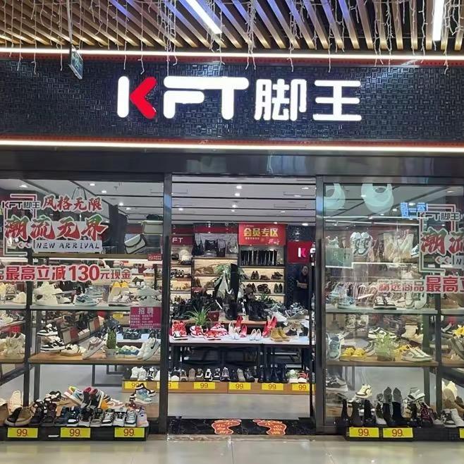 KFT脚王  王静