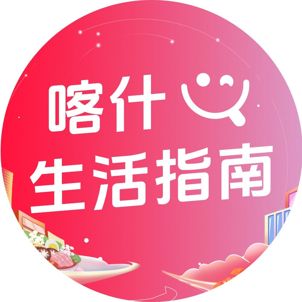 喀什生活指南