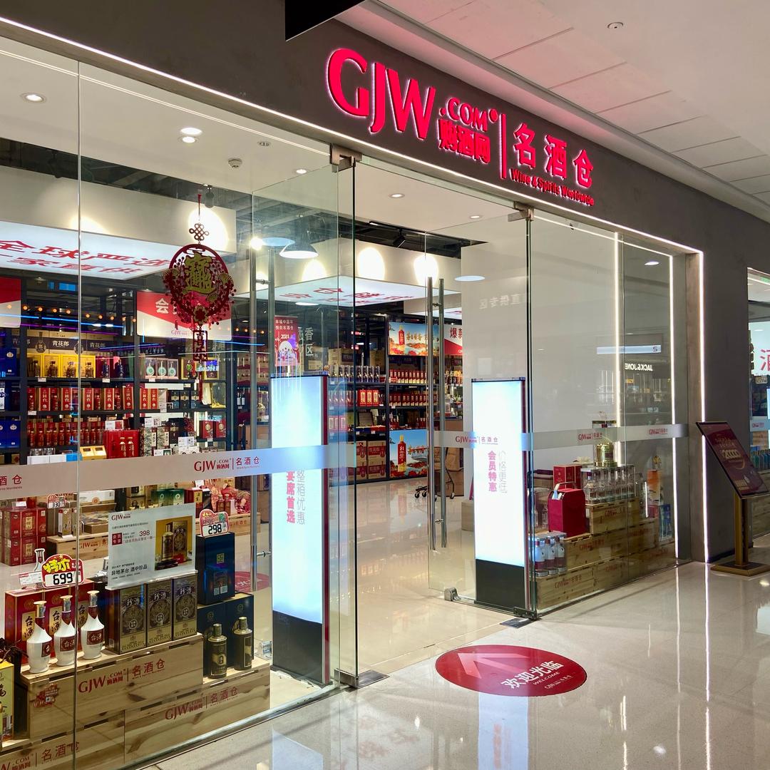 购酒网名酒仓-马桥店同城配送