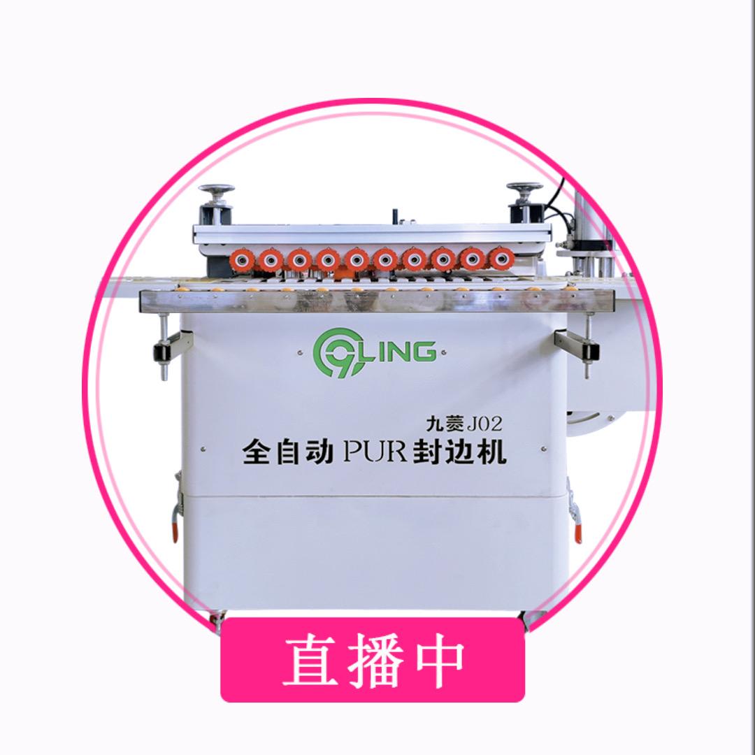 PUR封边选九菱(木工专用)