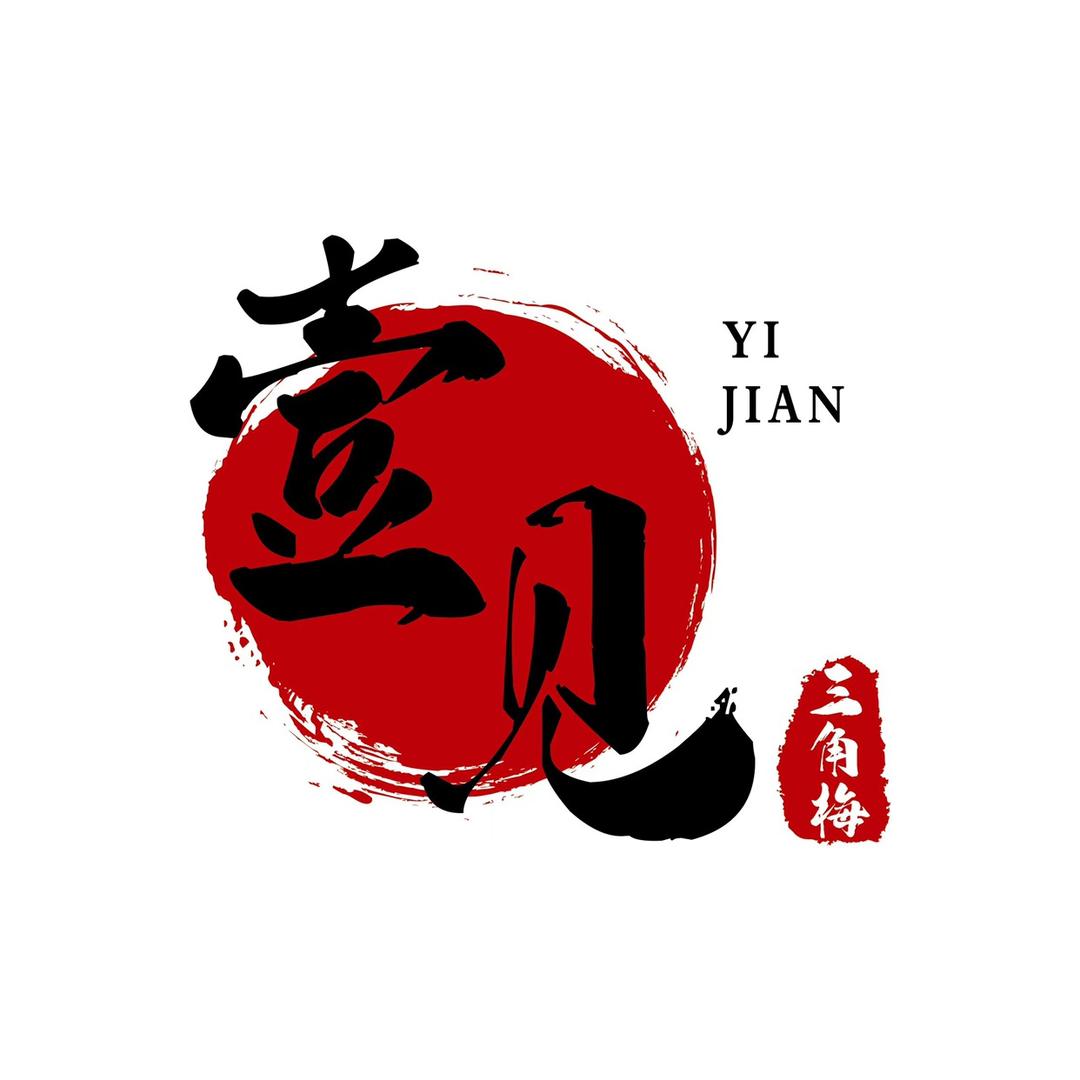 壹見·三角梅