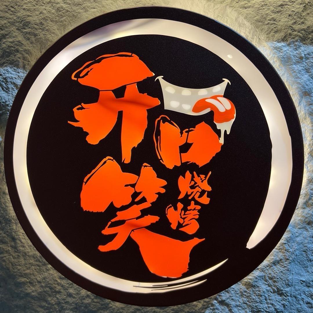 开口笑烧烤