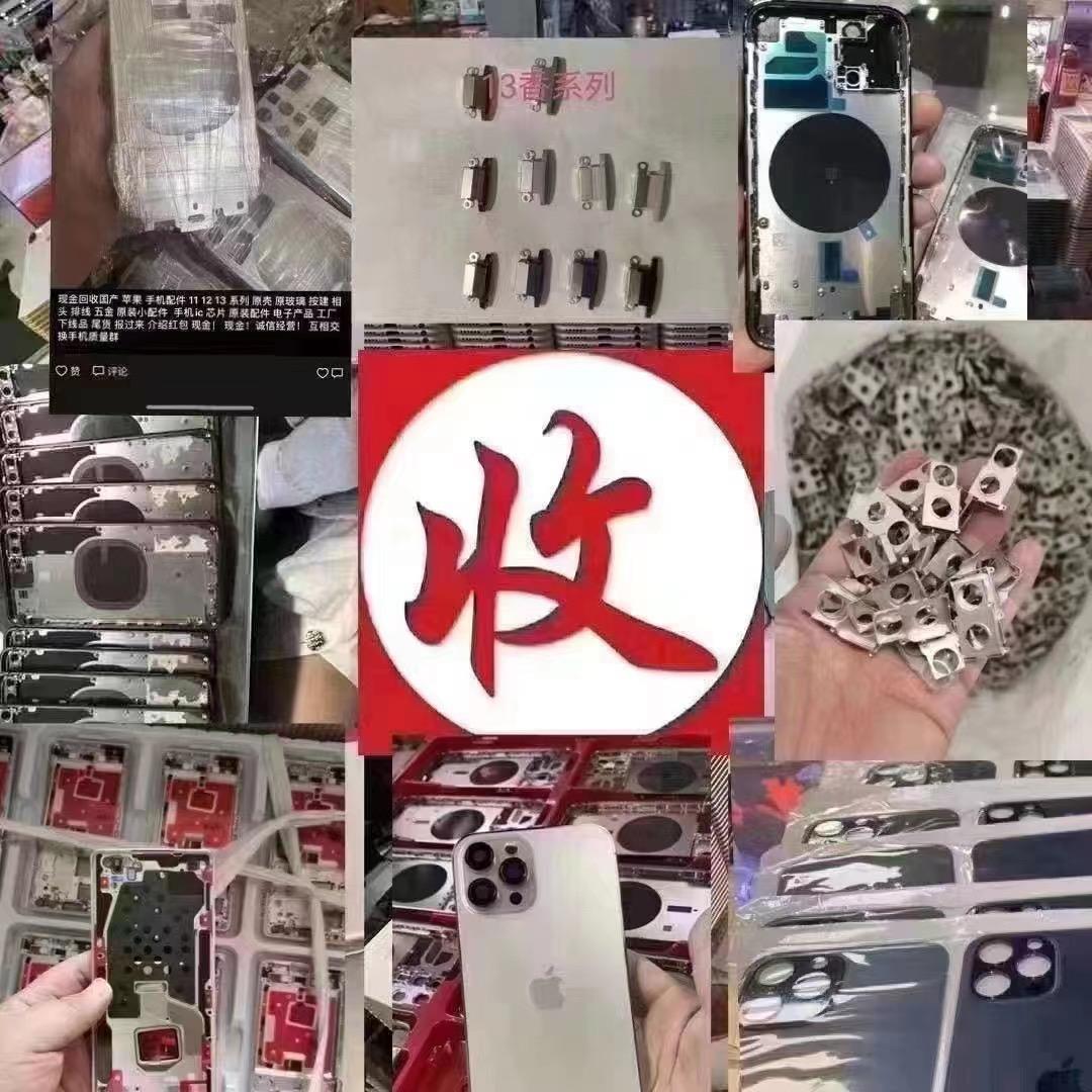 手机配件 再生资源 库存尾货