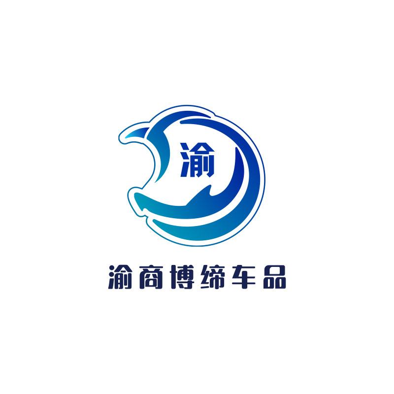 渝商博缔车品