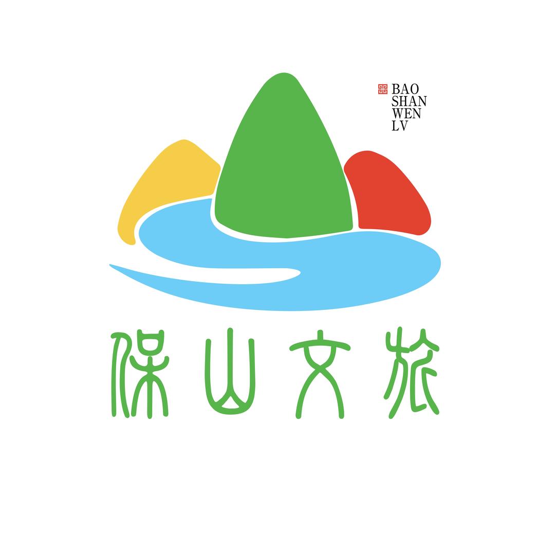 保山文旅