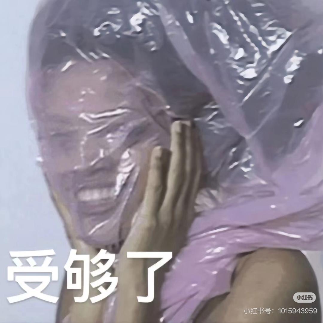 你的老空