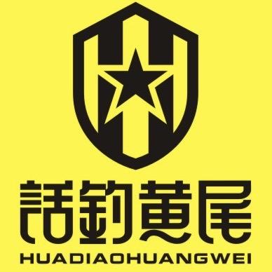 浮钓黄尾  挑战百库