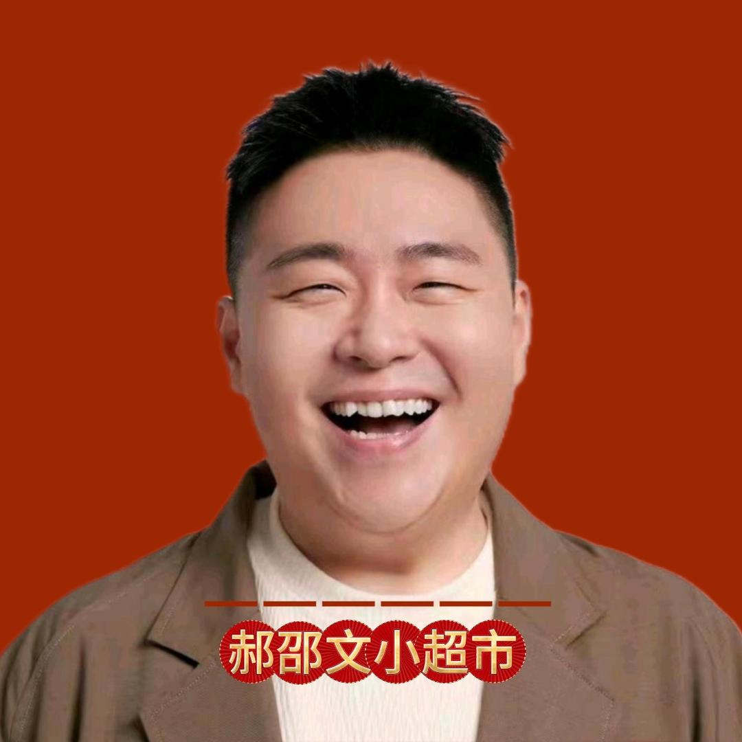 郝邵文小超市