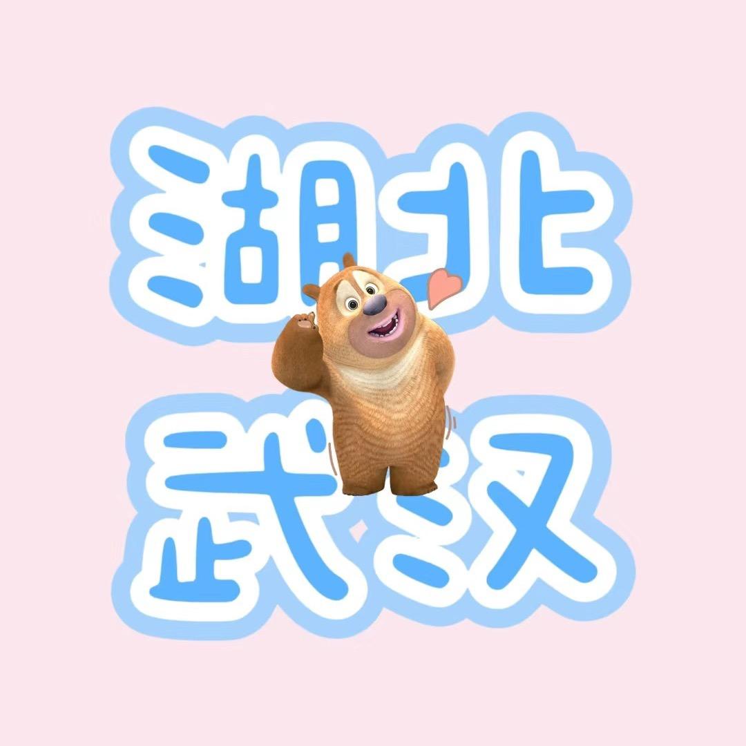武汉脱单