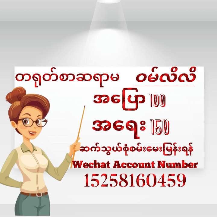 တရုတ်စာဆရာမဝမ်လိလိ