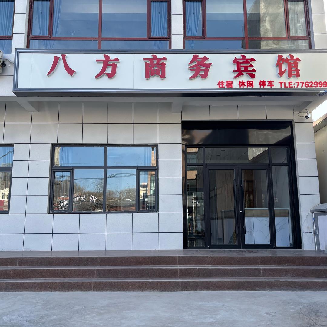 八方商务宾馆