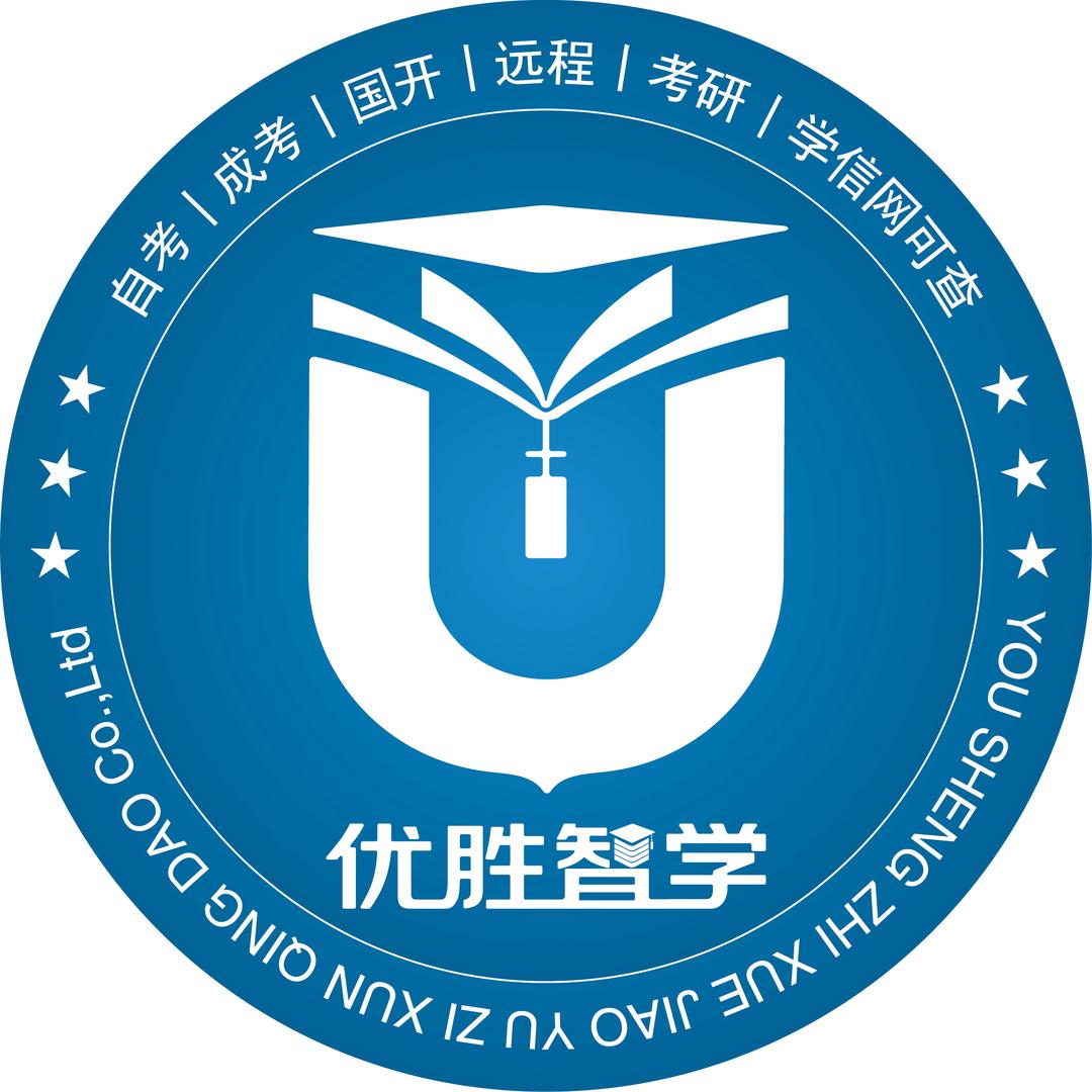 优胜智学-成人高考咨询