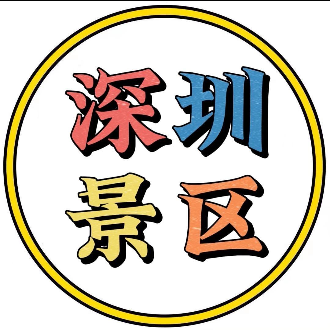 深圳优惠门票