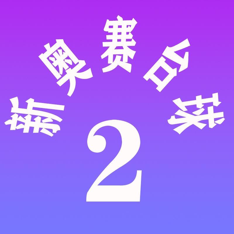 新奥赛台球桌分店2
