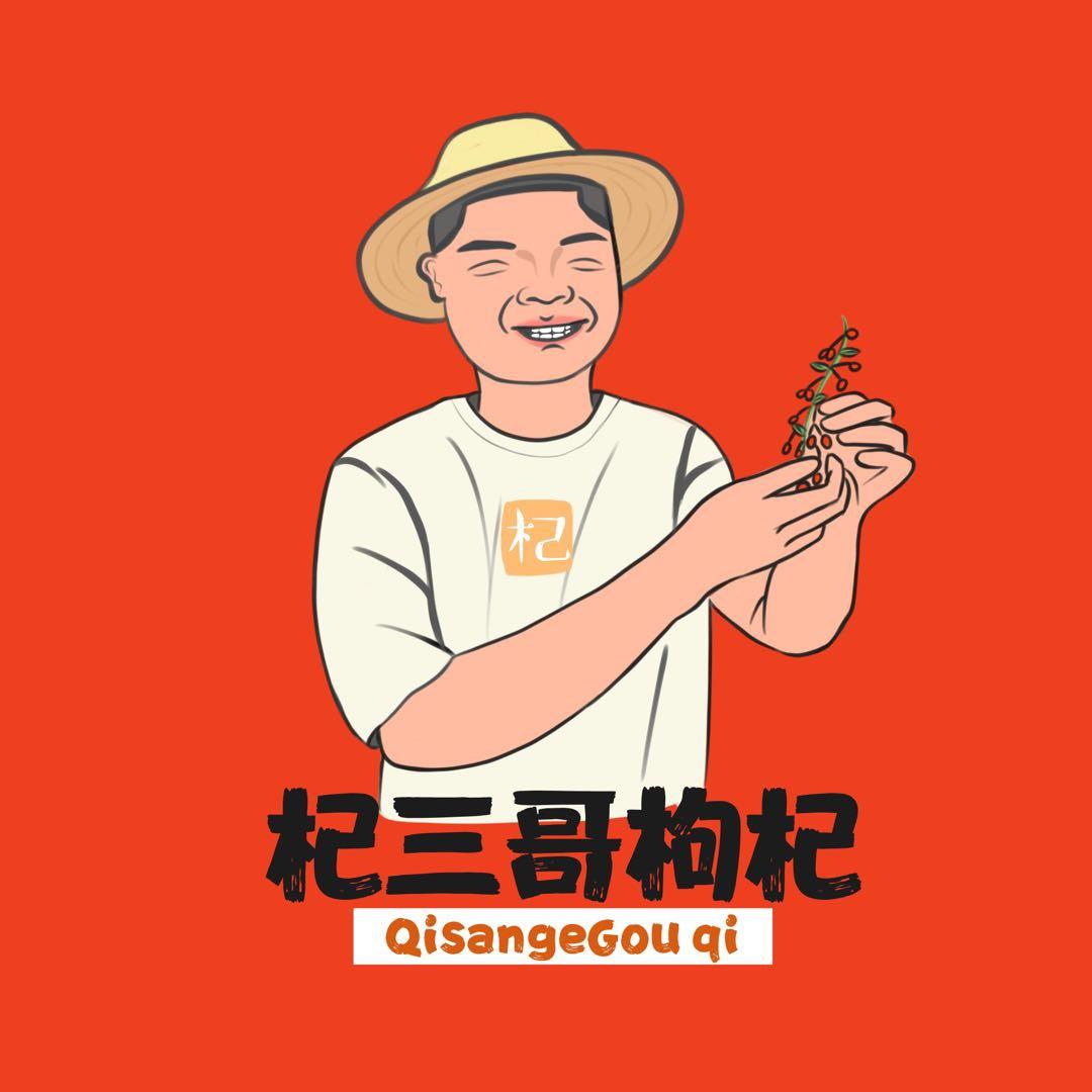 宁夏杞三哥枸杞