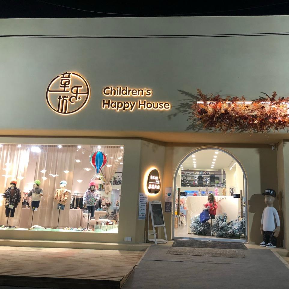 童乐坊母婴小乔
