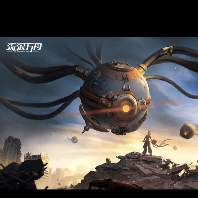 流浪方舟回归007