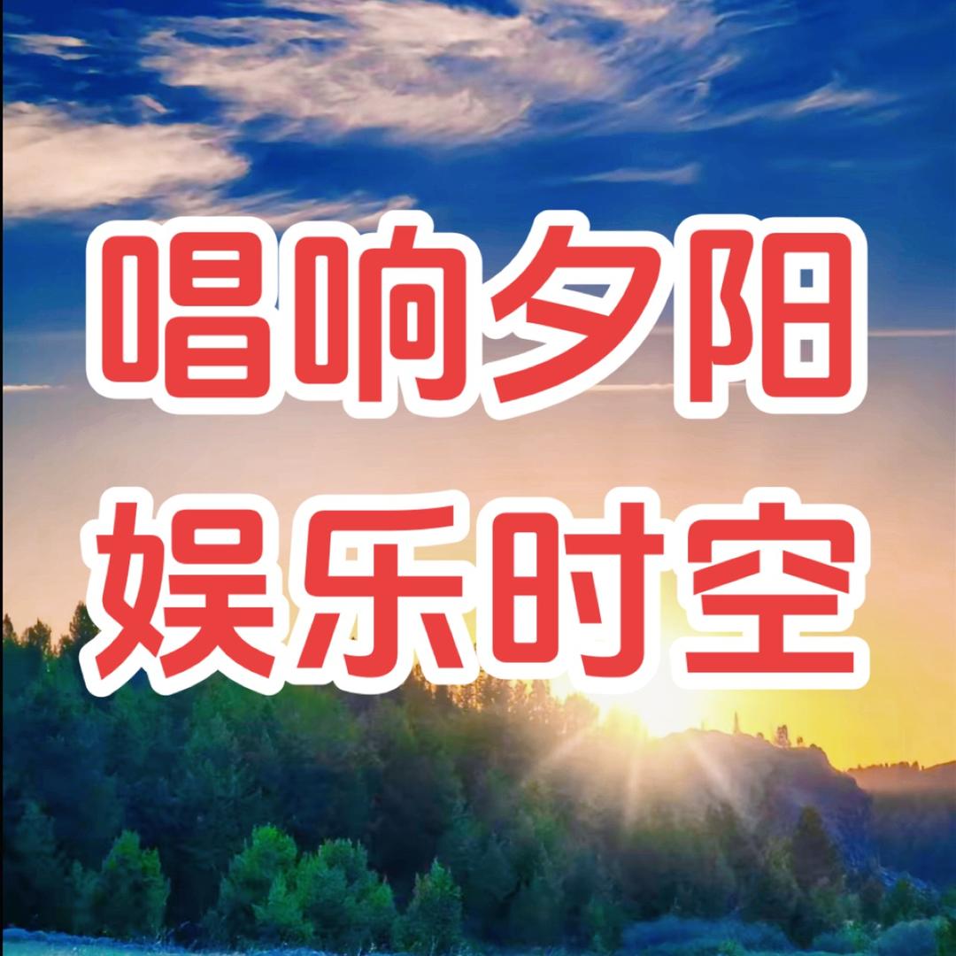 夕阳恋曲
