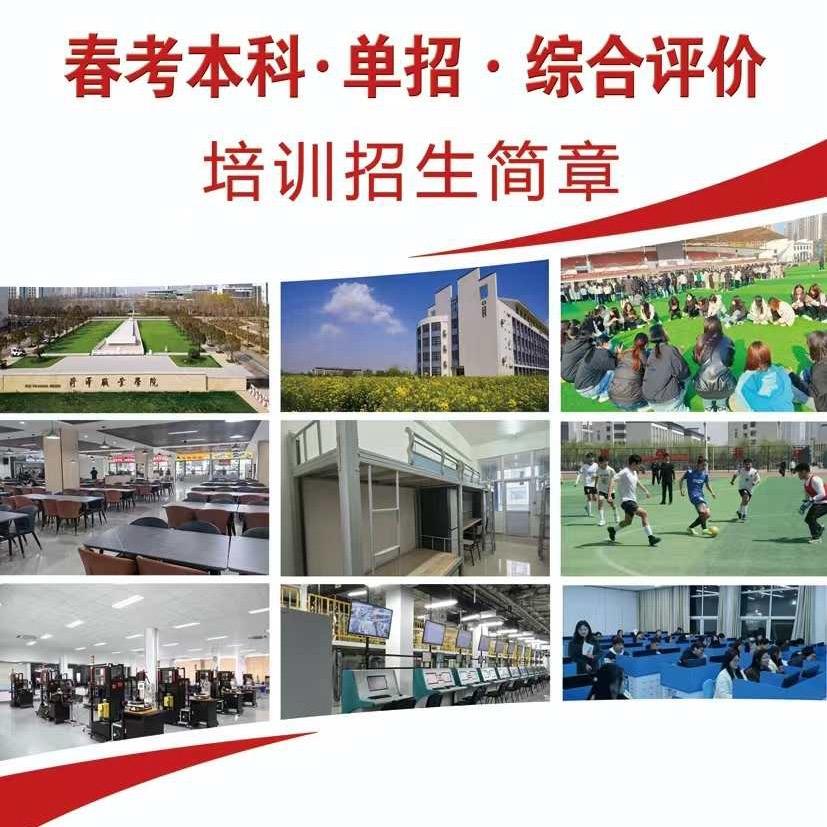 菏泽单招培训学校