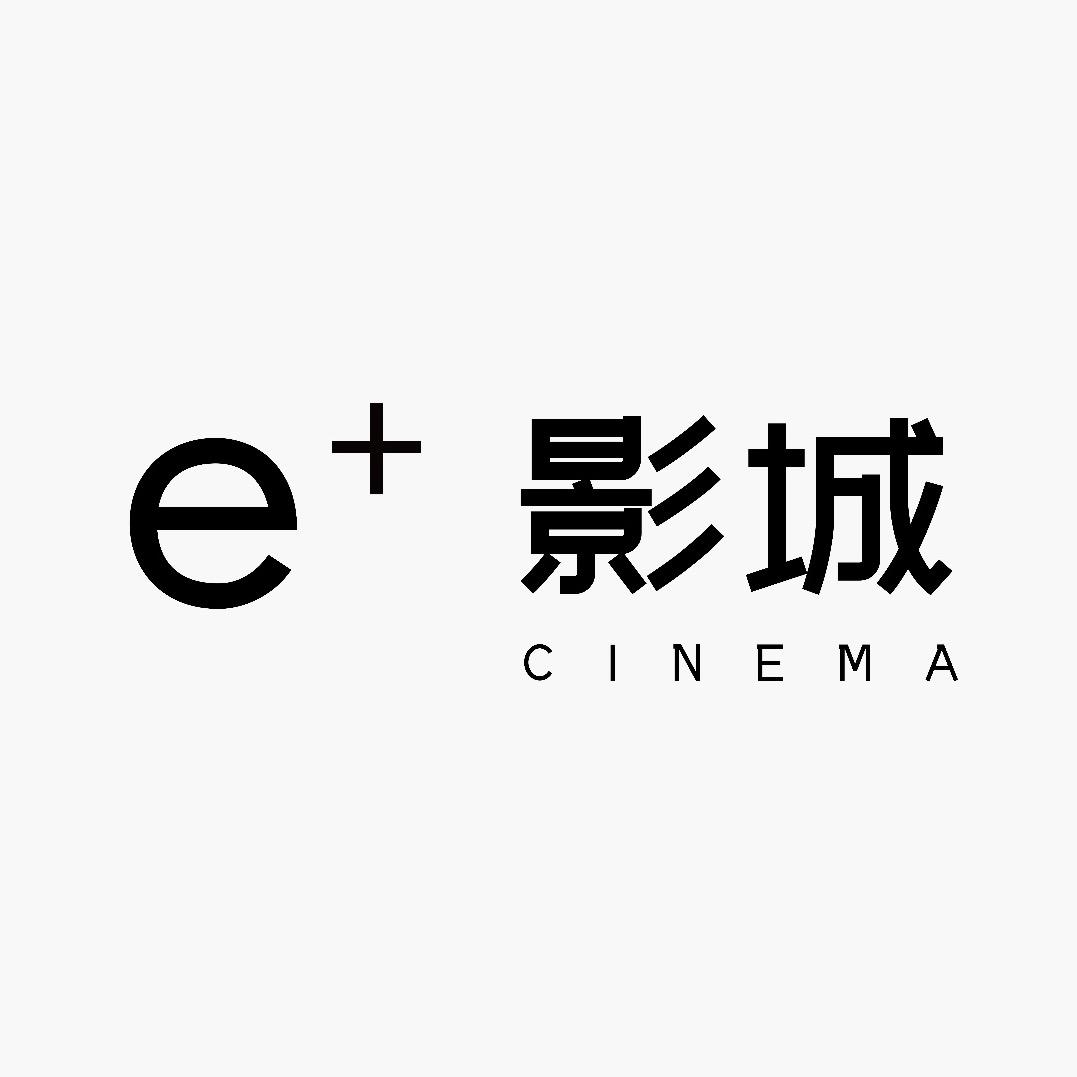 e+影城(武邑店)