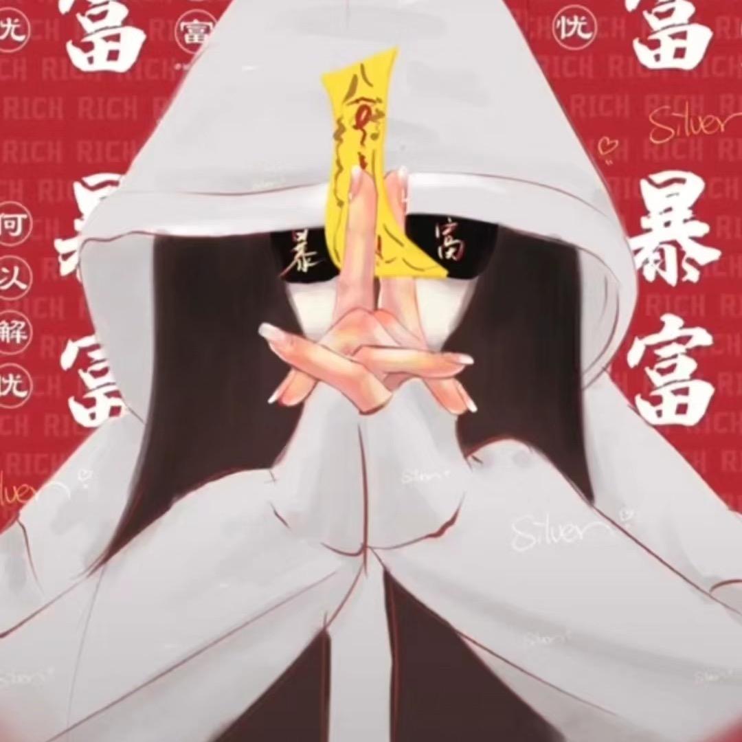 世俗里的妖