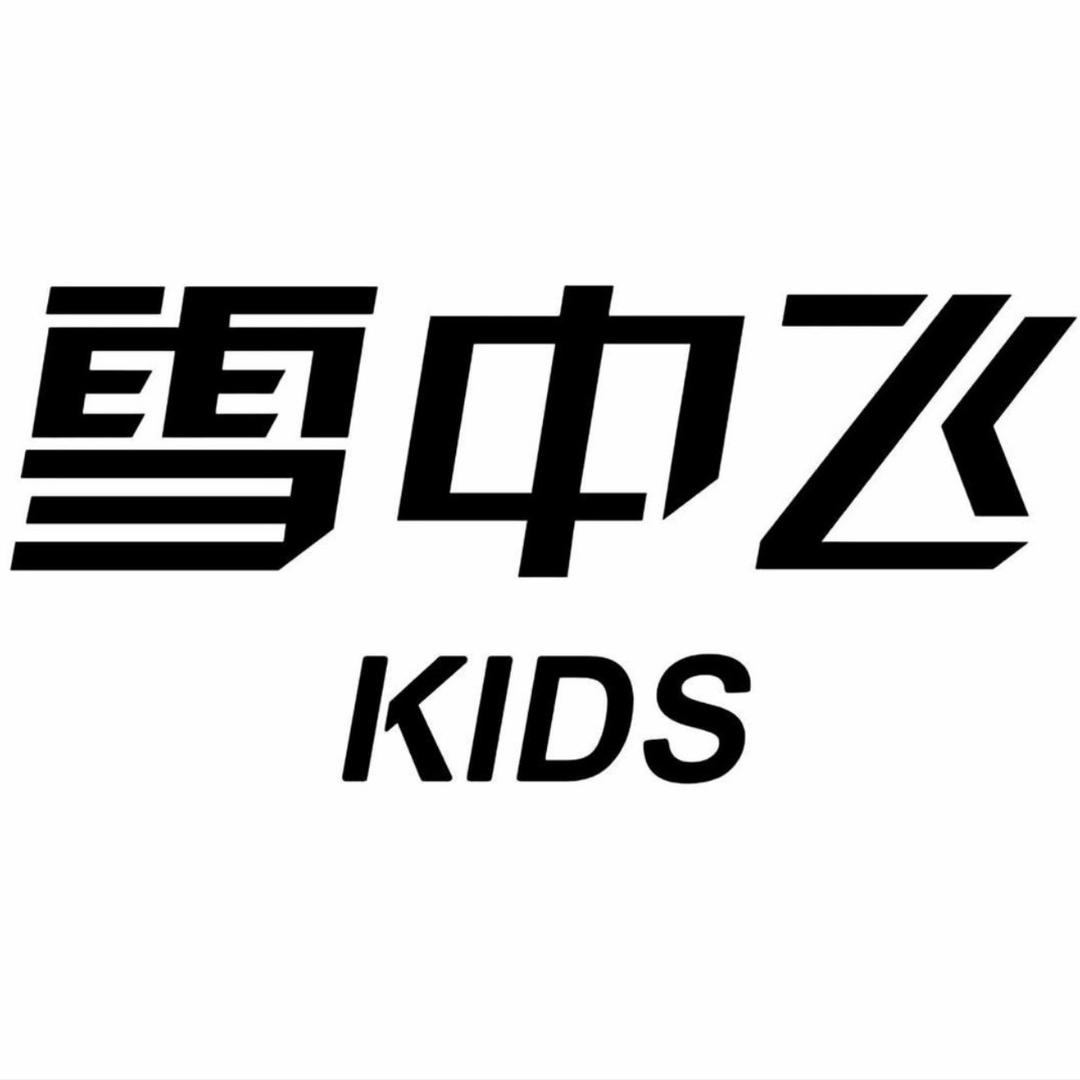 雪中飞童装形象店