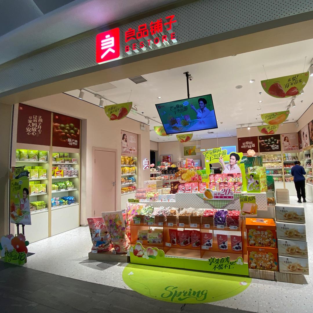 贵阳良品铺子白云中心店