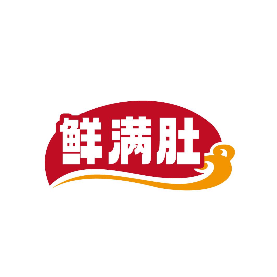 鲜满肚火锅食材嘉味店