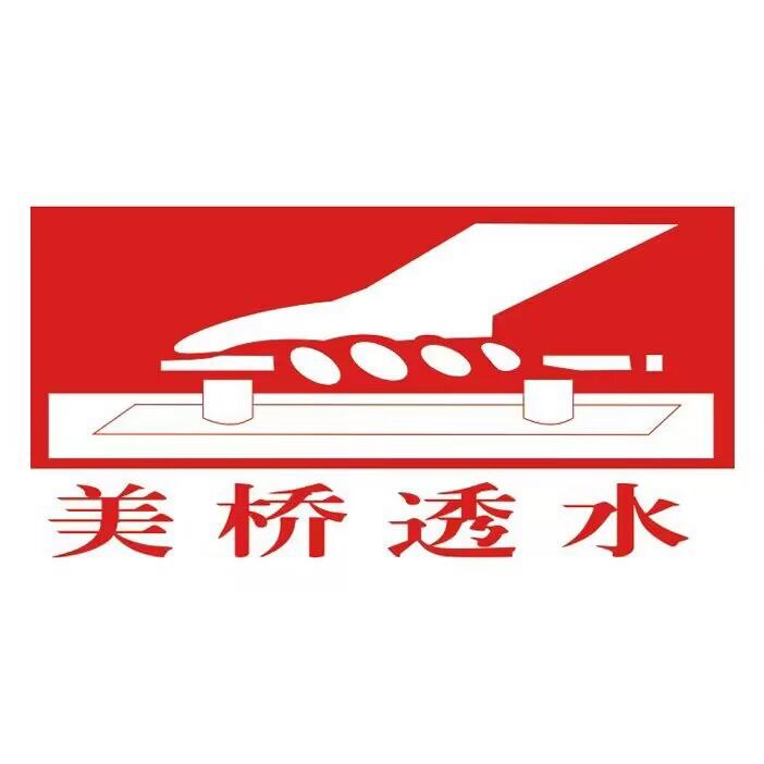 广东美桥-透水混凝土材料厂家