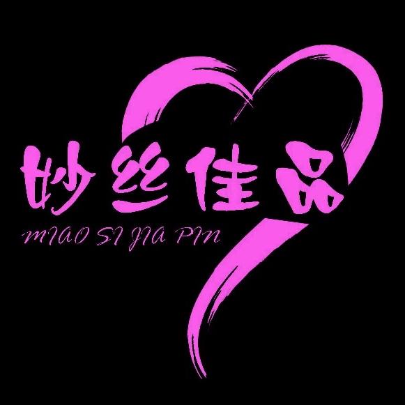 妙丝佳品