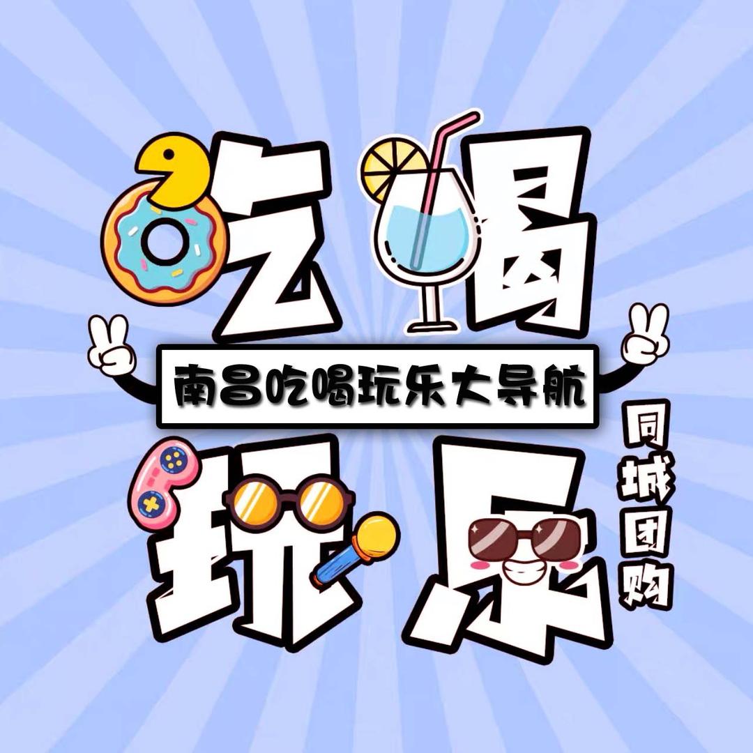 南昌吃喝玩乐大導航