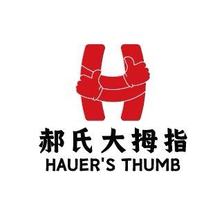 岚县大拇指熟食（十字街店）