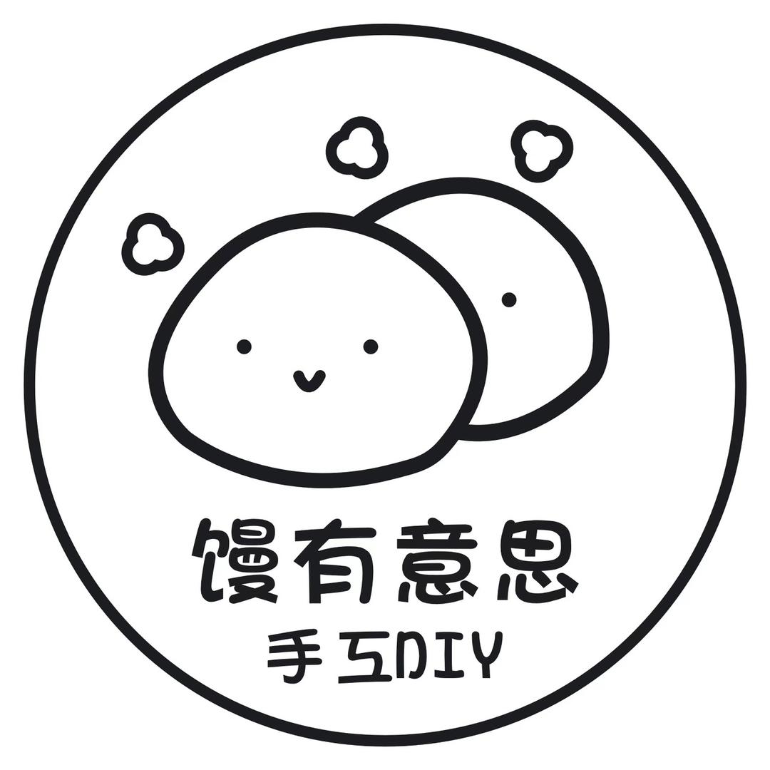 馒有意思手工DIY(茶马古道店)