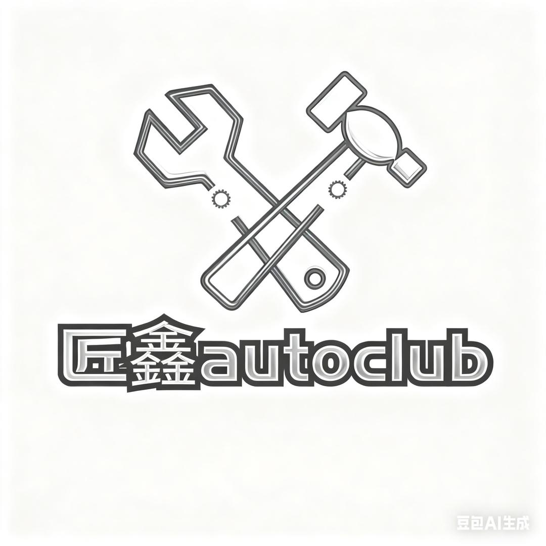 匠鑫汽车维修改装