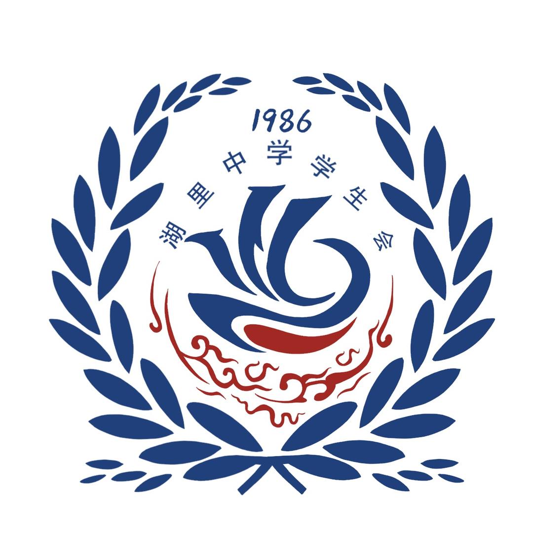 厦门市湖里中学团委学生会