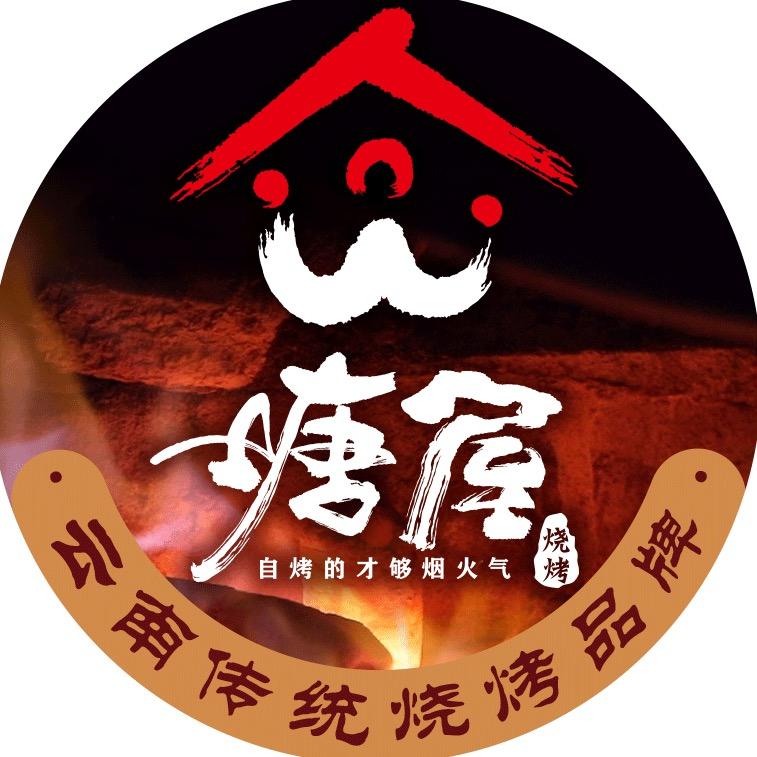 塘屋烧烤·云南火塘烧烤品牌-官方主号