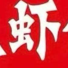 鱼虾传奇小妹