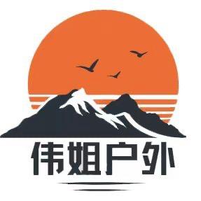 伟姐户外3