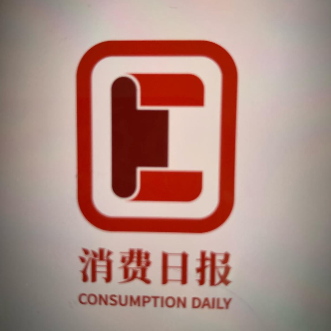 消费甄选