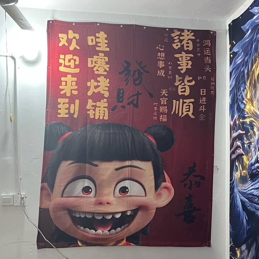 哇噻烤铺（纯碳烤）