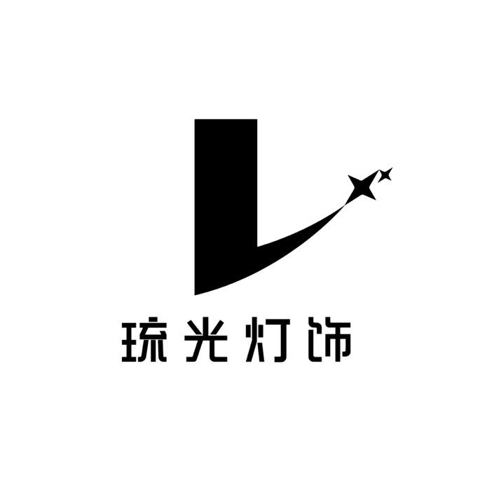 琉光灯饰时尚馆
